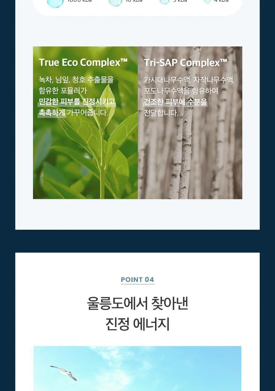 [각질/미백/보습장벽] 비욘드 엔젤아쿠아 보습장벽 토너 500ml 대용량 상세페이지 9